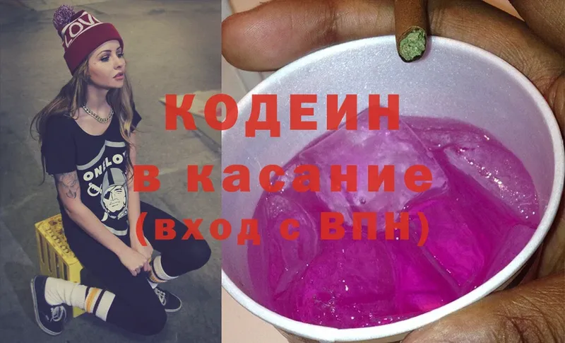 Кодеин напиток Lean (лин)  цены наркотик  Луза 